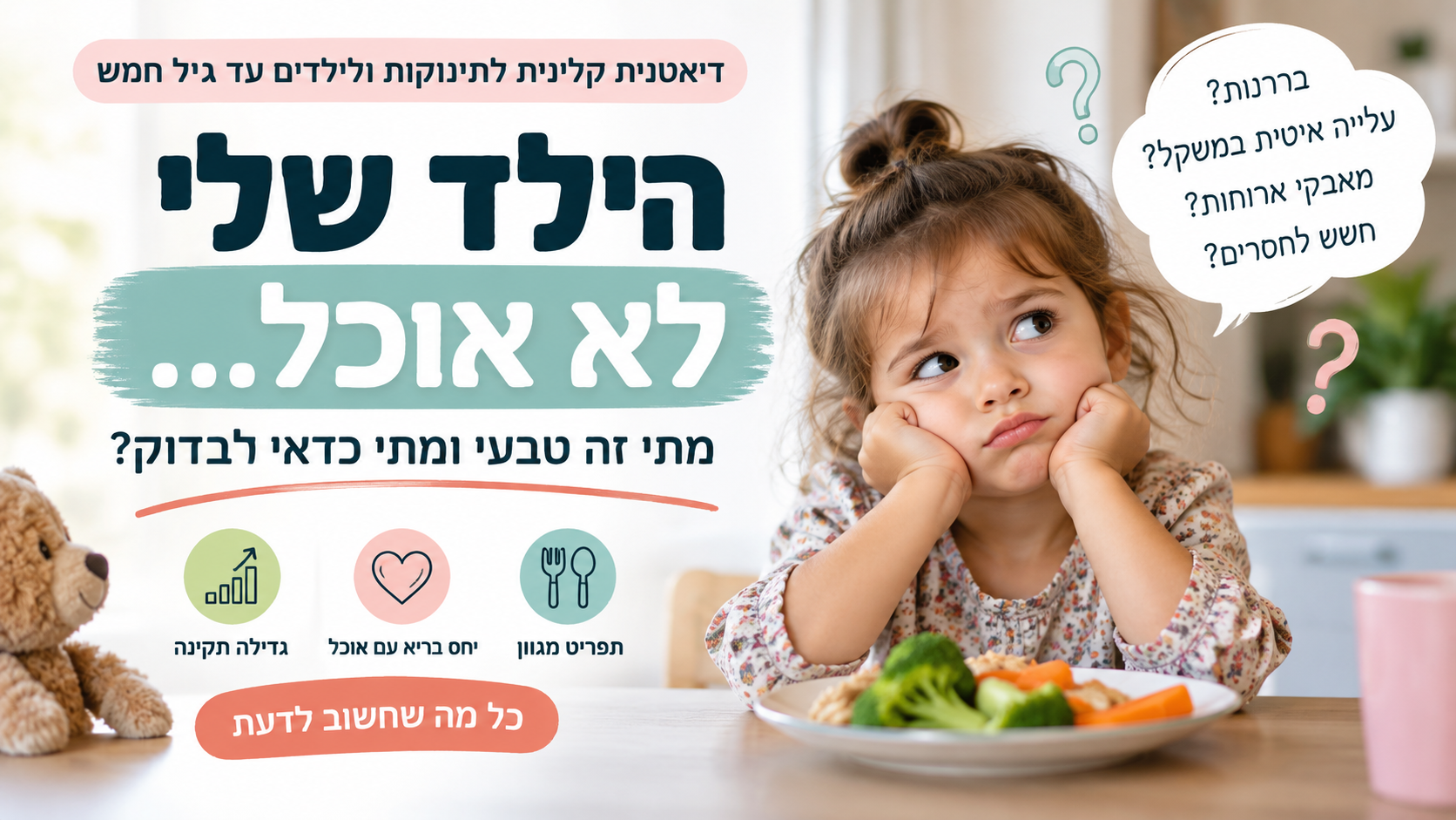 דיאטנית קלינית לתינוקות וילדים – הפודקאסט שעושה סדר להורים